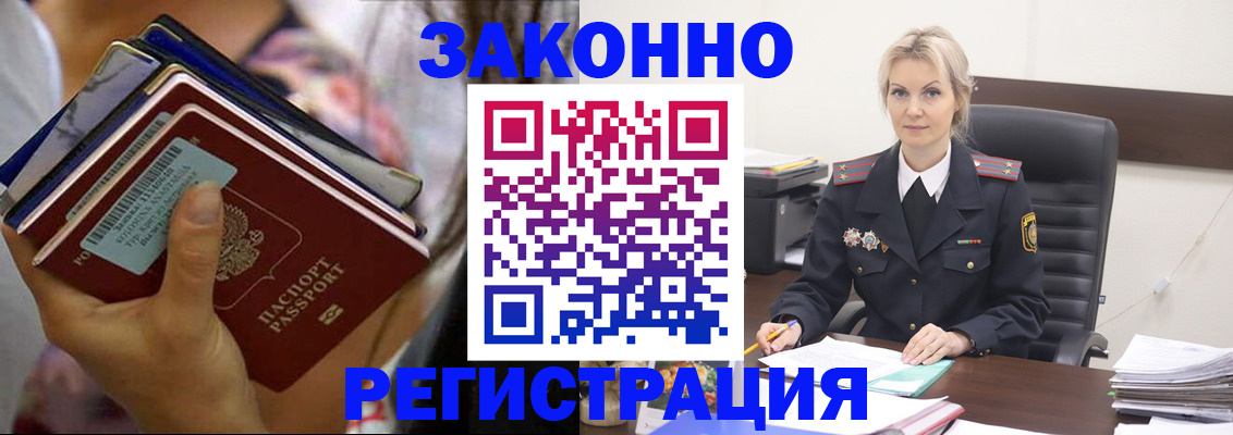 прописка в Новопавловске