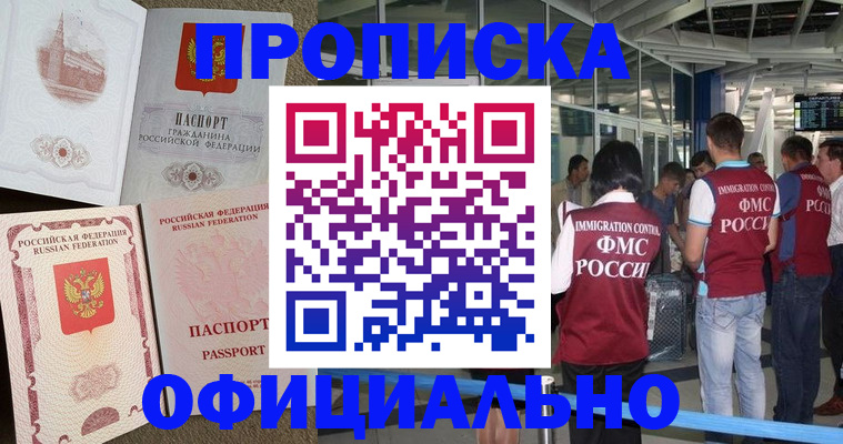 временная регистрация купить в Новопавловске