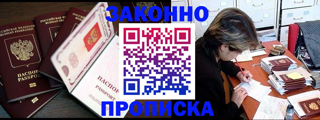 временная регистрация законно в Новопавловске
