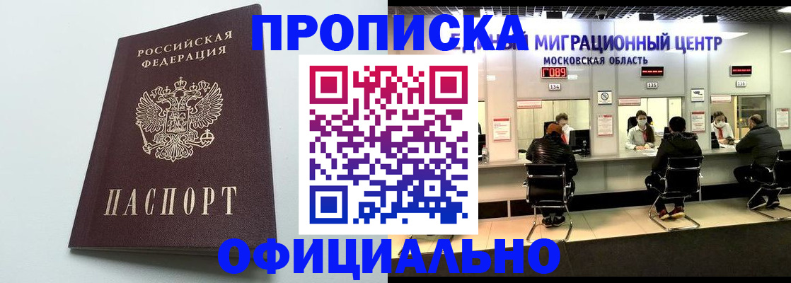 временная регистрация законно в Новопавловске